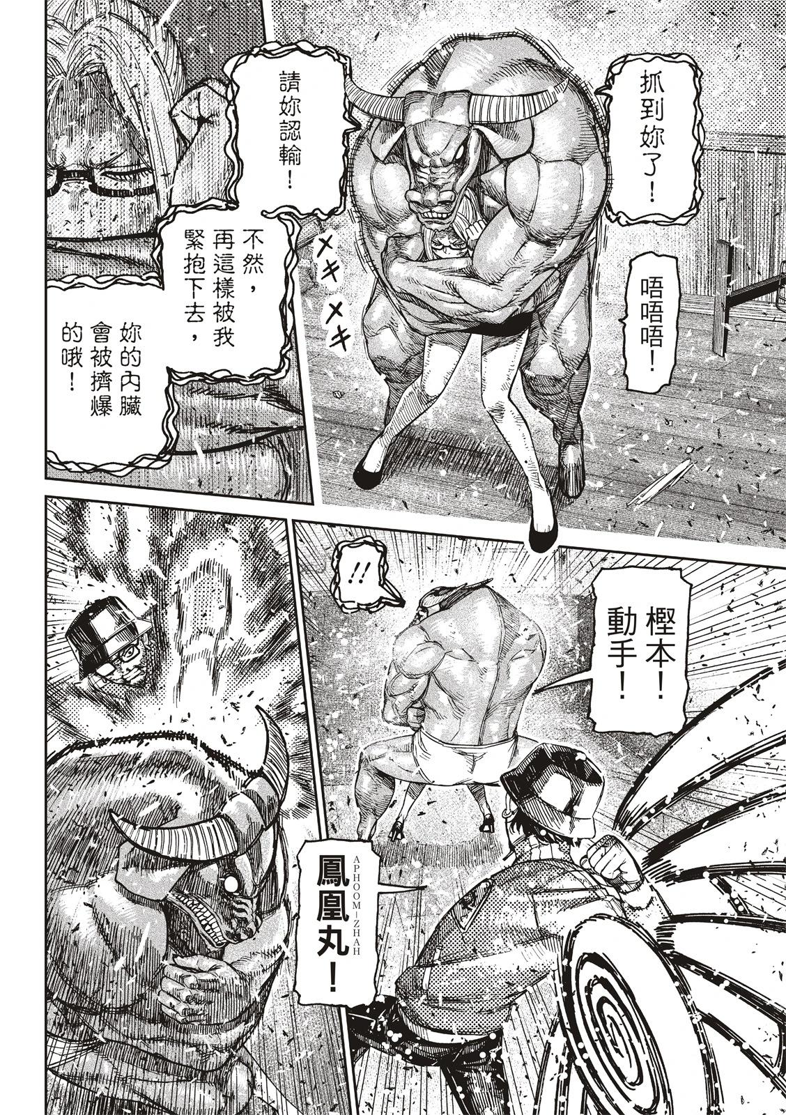 《超自然武装当哒当》第178话 第16页