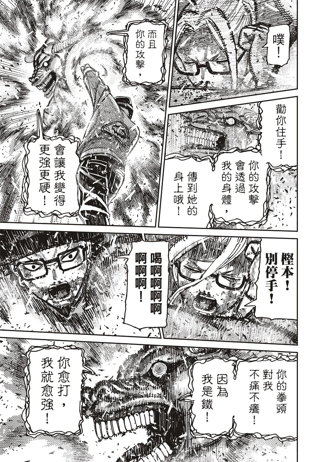 《超自然武装当哒当》第178话 第17页