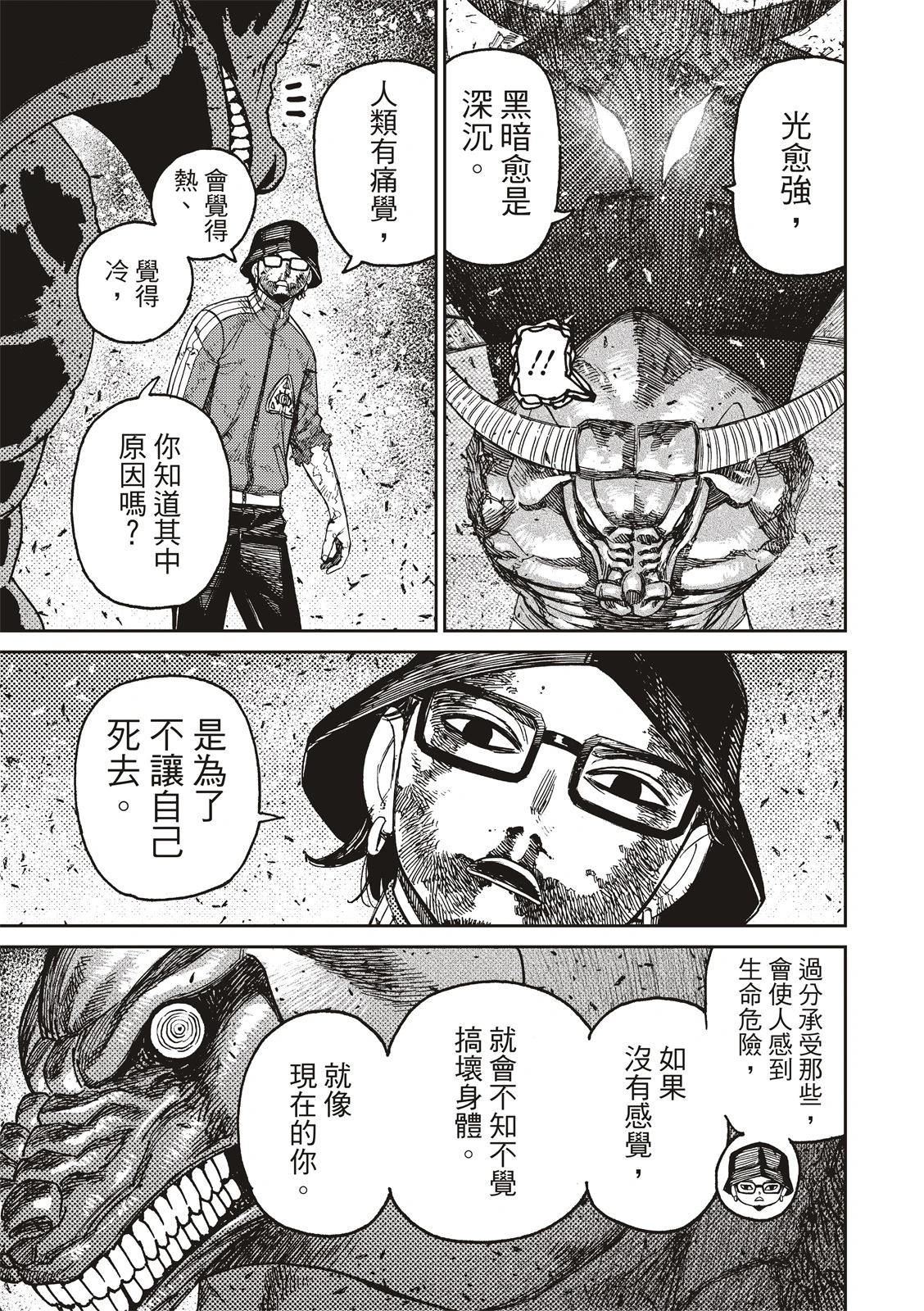 《超自然武装当哒当》第178话 第19页
