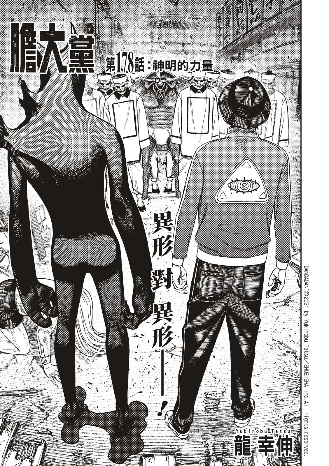 《超自然武装当哒当》第178话 第1页
