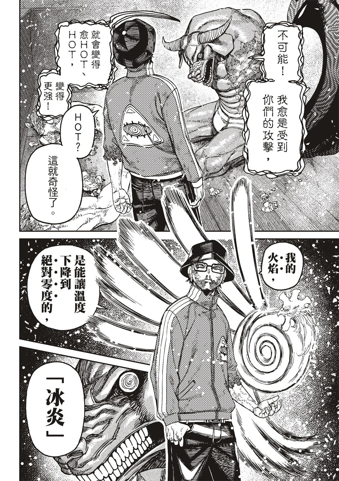 《超自然武装当哒当》第178话 第20页