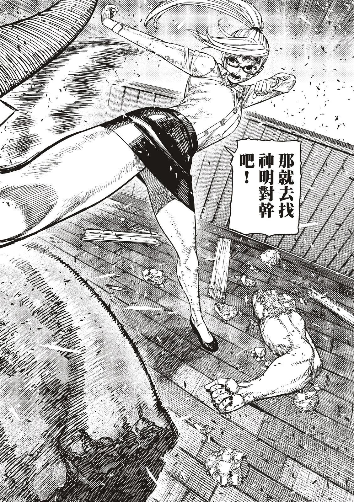 《超自然武装当哒当》第178话 第22页