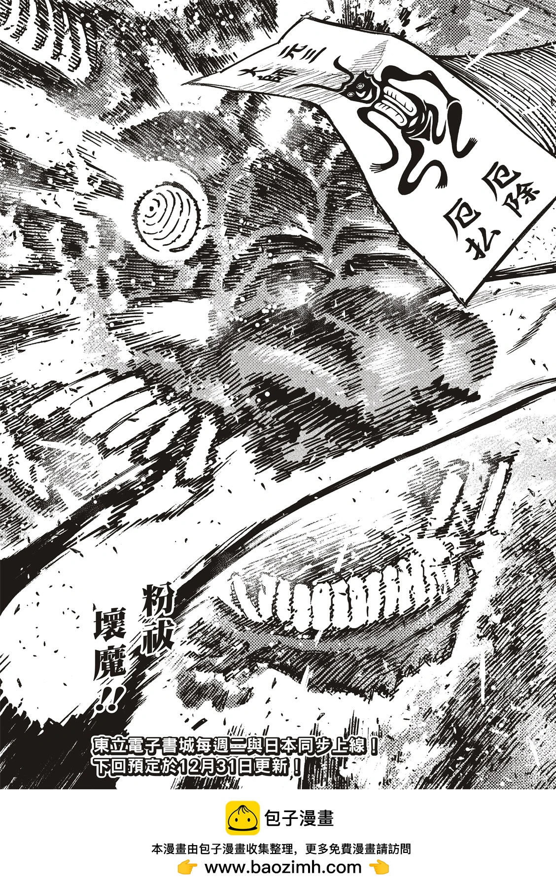 《超自然武装当哒当》第178话 第23页