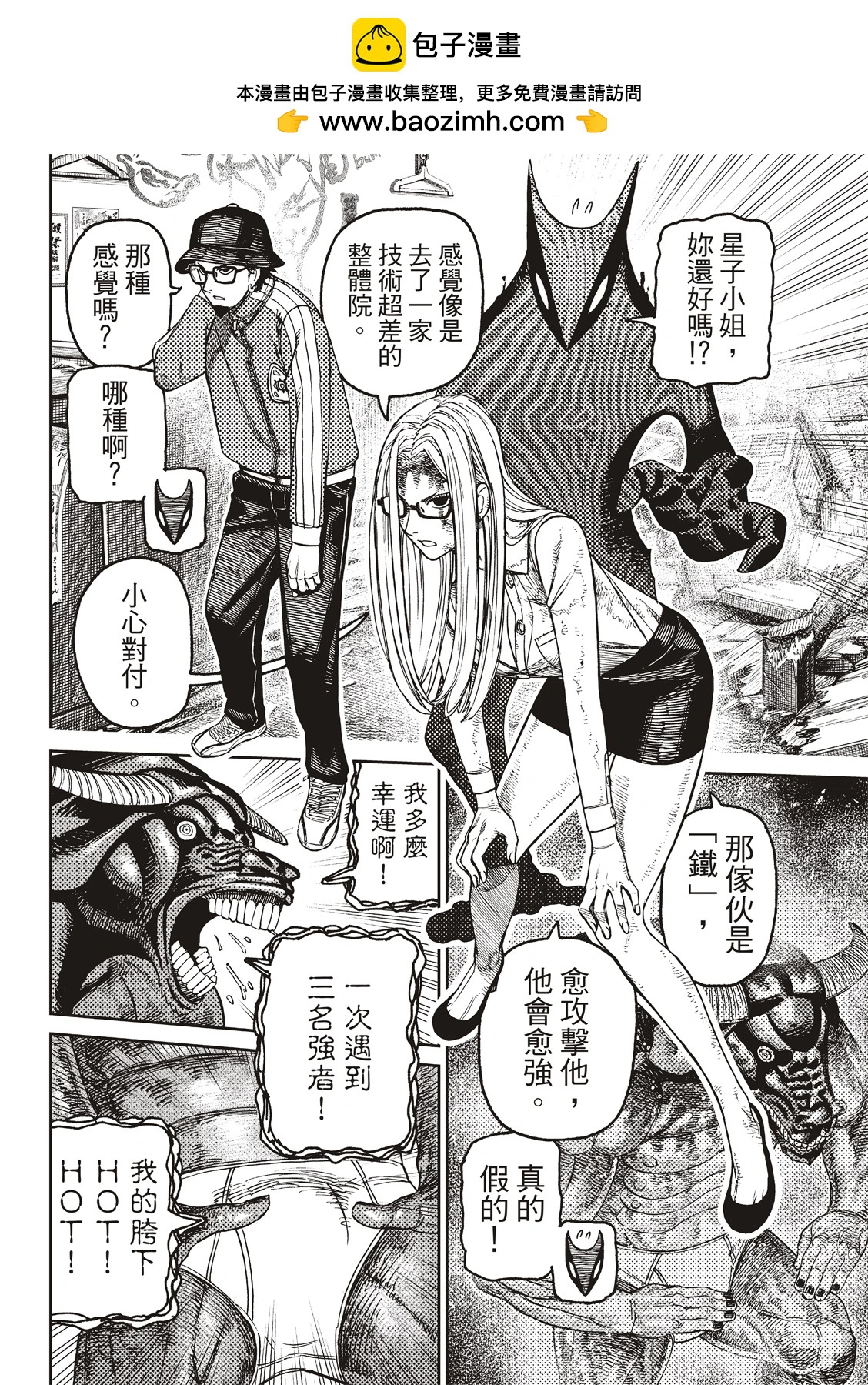 《超自然武装当哒当》第178话 第2页