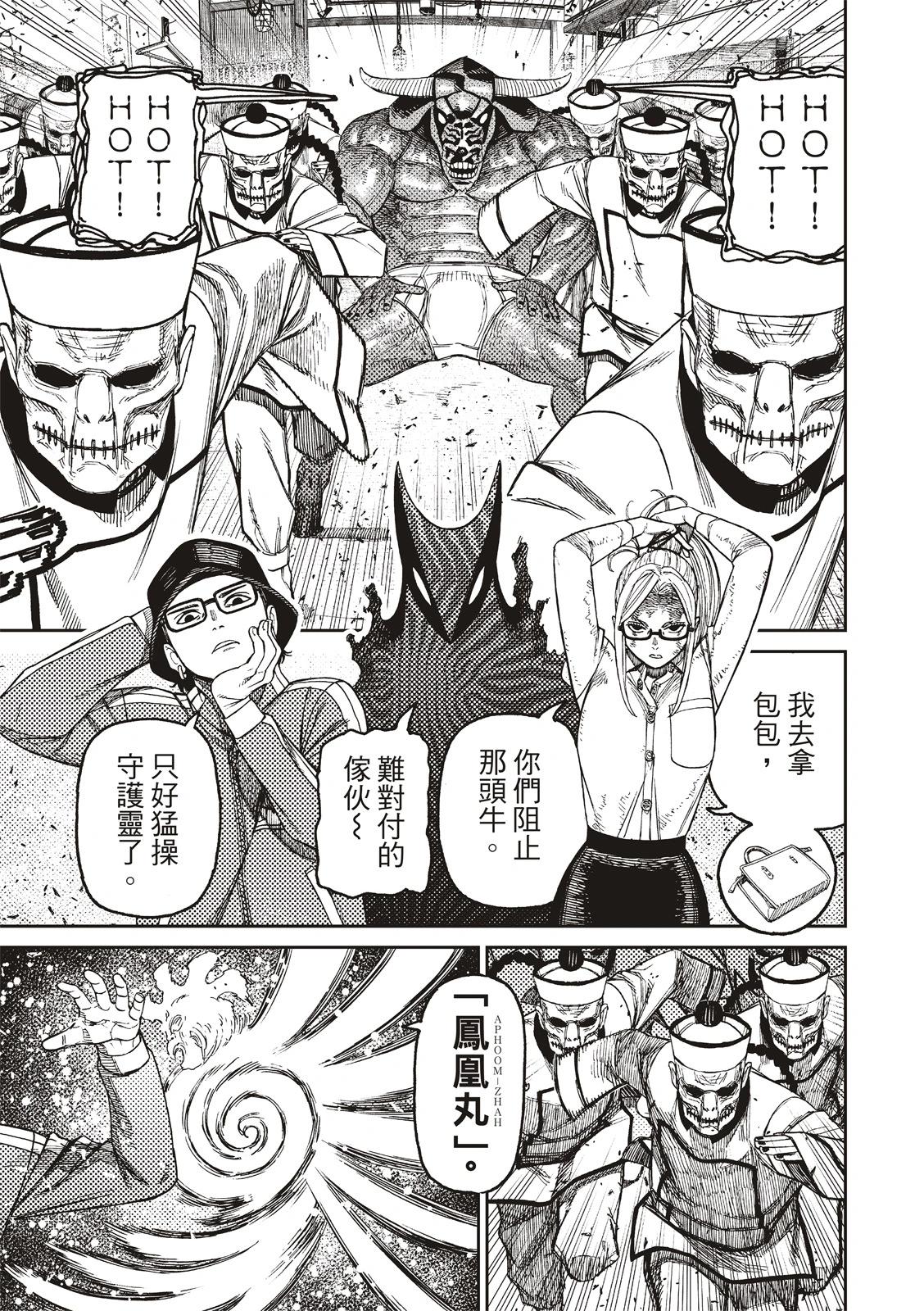 《超自然武装当哒当》第178话 第3页
