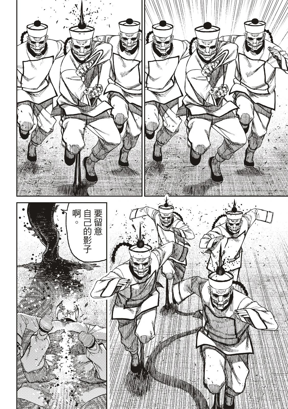 《超自然武装当哒当》第178话 第6页