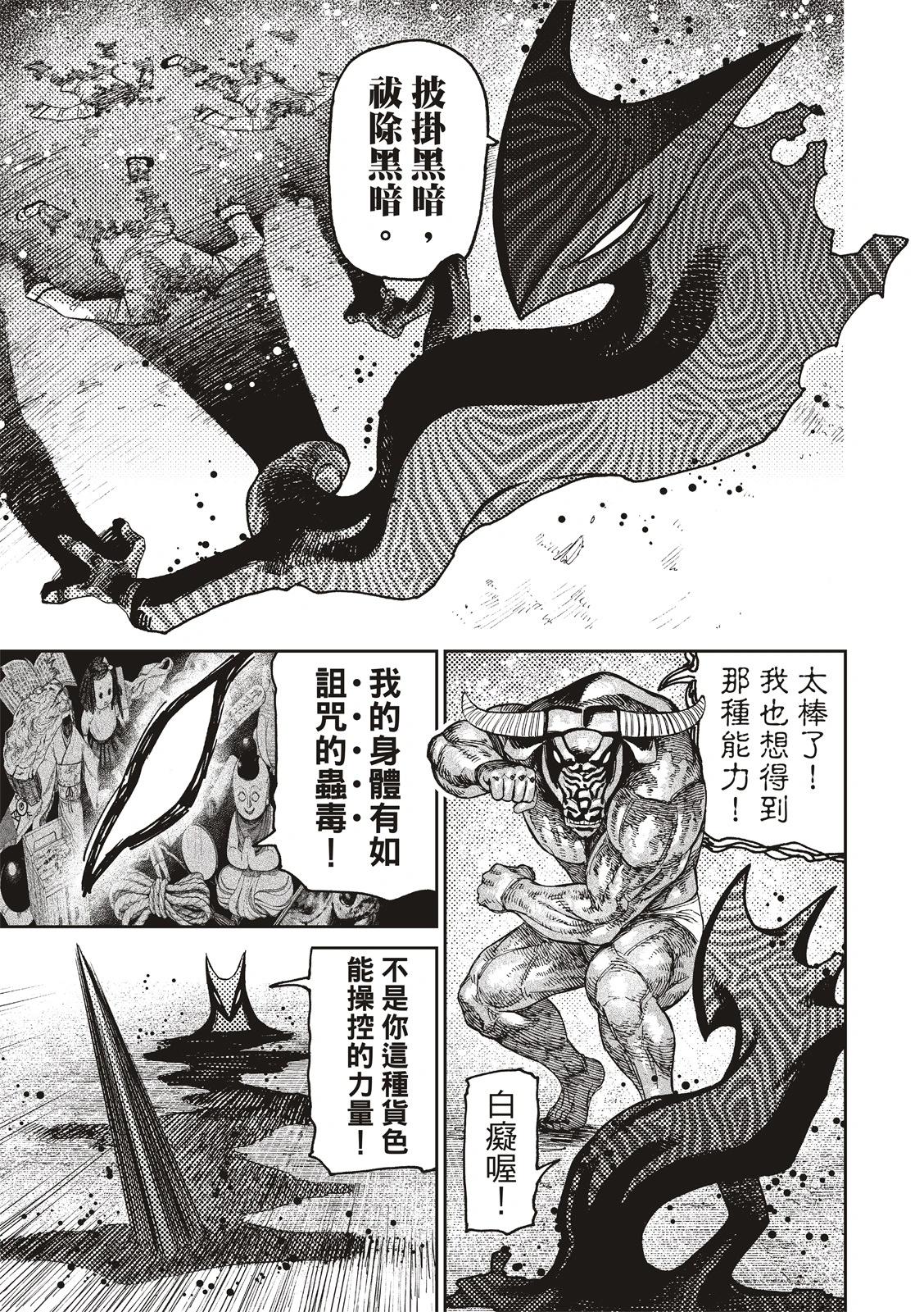 《超自然武装当哒当》第178话 第7页