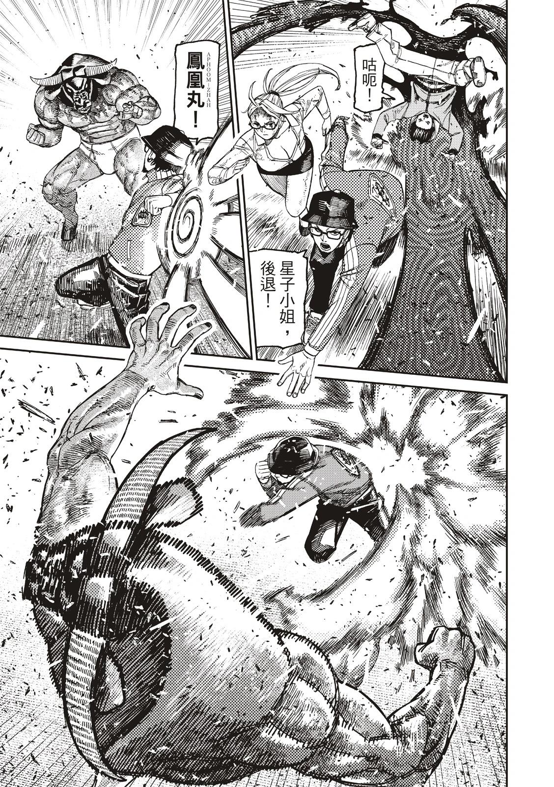 《超自然武装当哒当》第178话 第9页