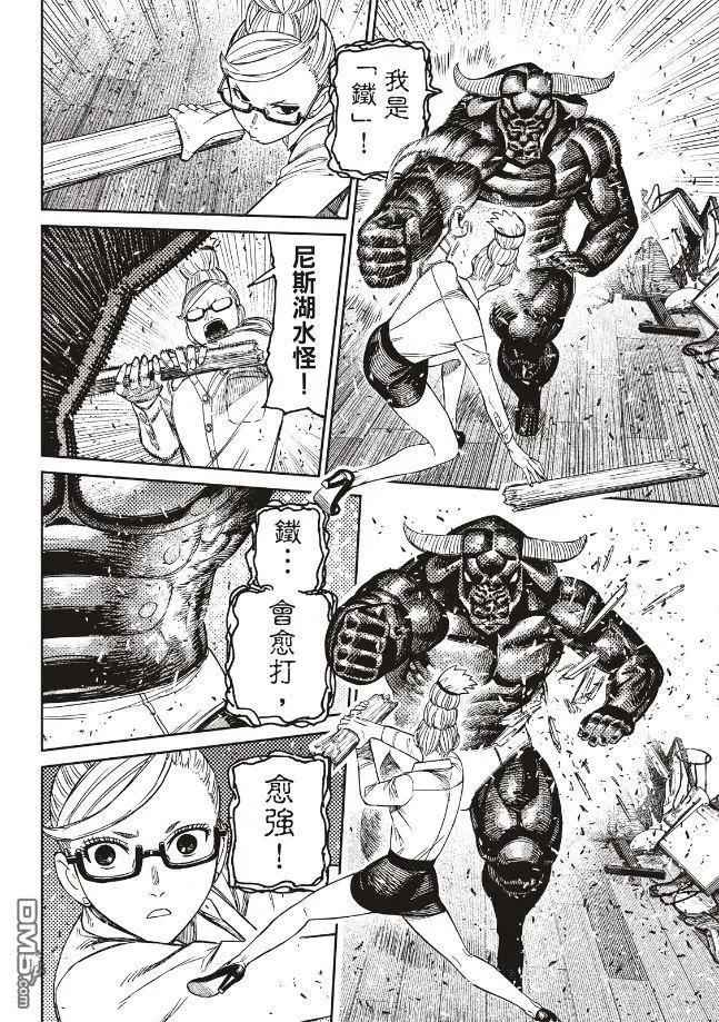 《超自然武装当哒当》第177话 第11页