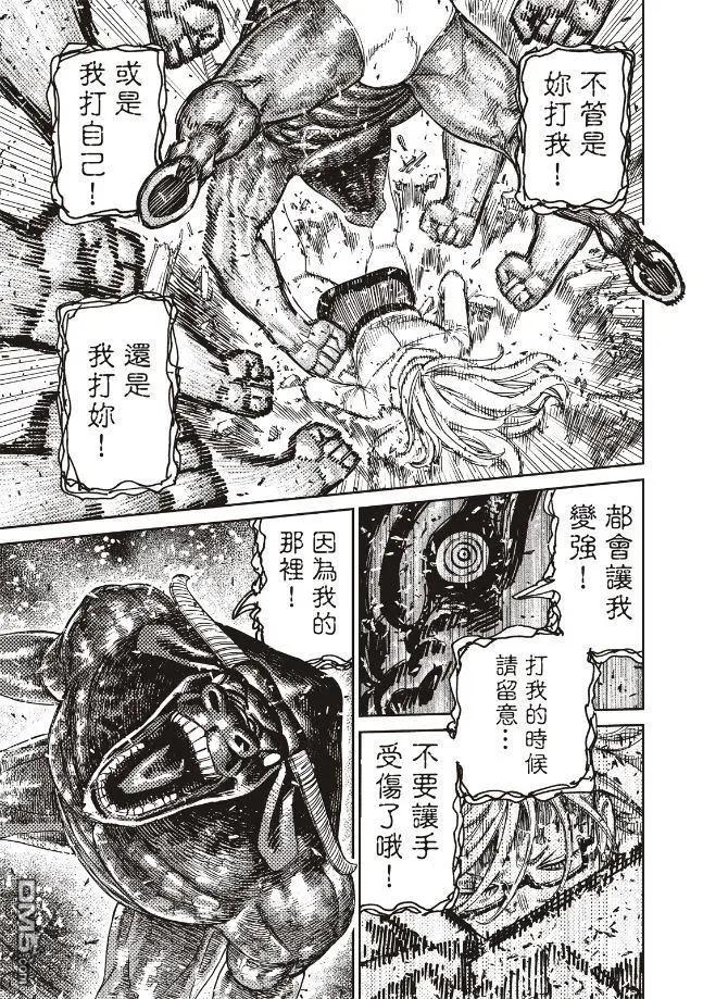 《超自然武装当哒当》第177话 第14页