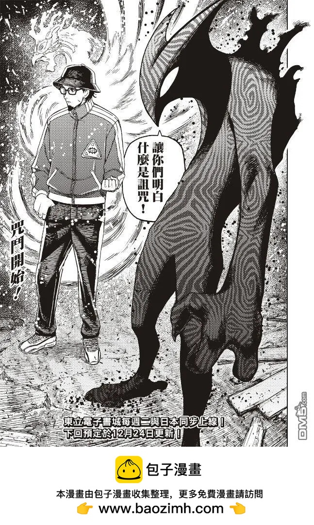 《超自然武装当哒当》第177话 第19页