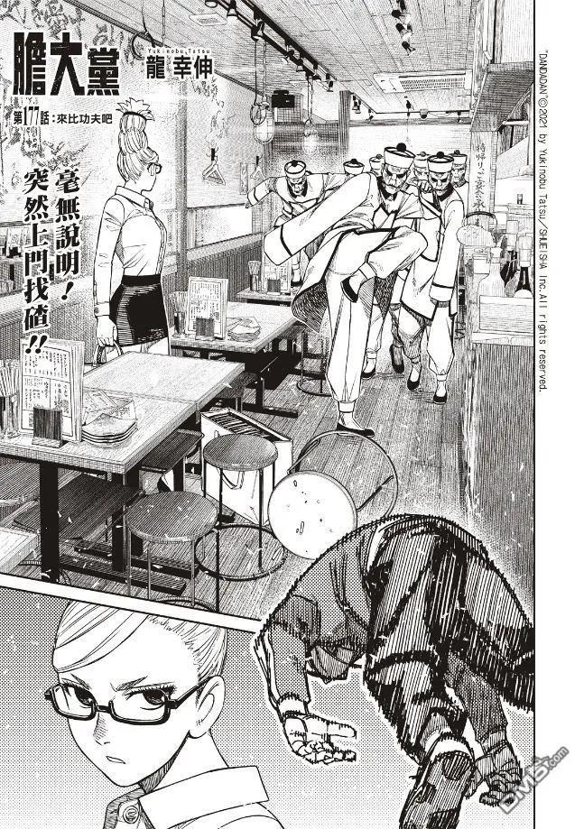 《超自然武装当哒当》第177话 第1页