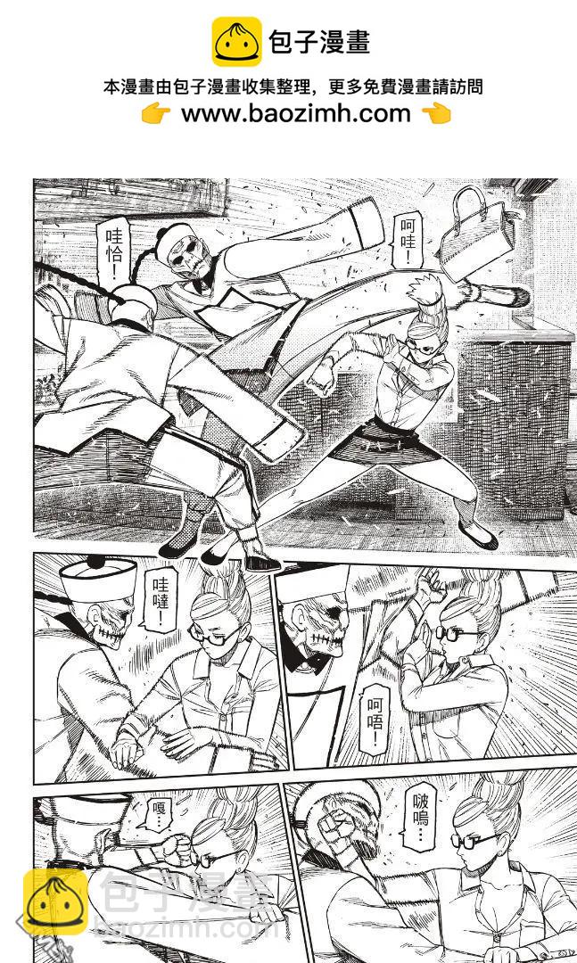 《超自然武装当哒当》第177话 第2页
