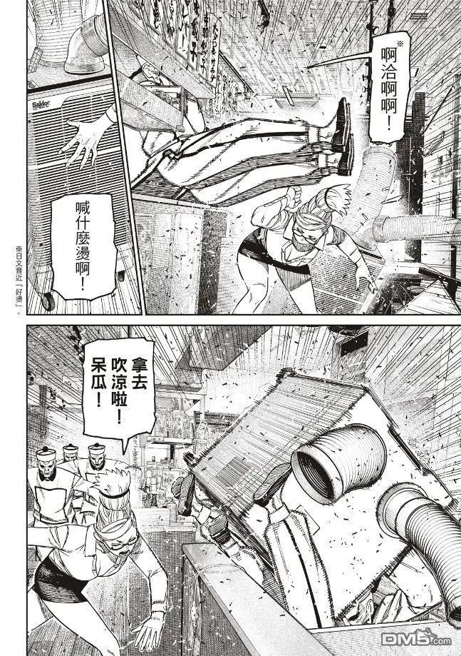 《超自然武装当哒当》第177话 第4页