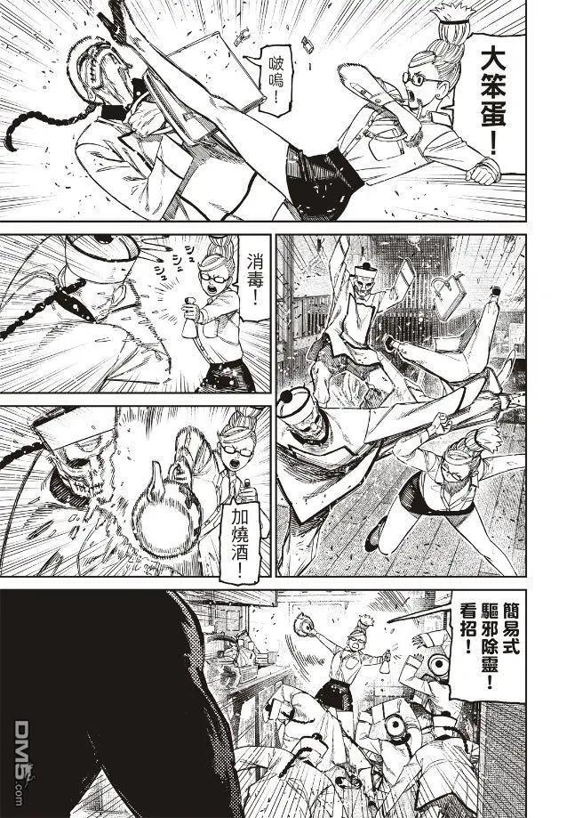 《超自然武装当哒当》第177话 第7页