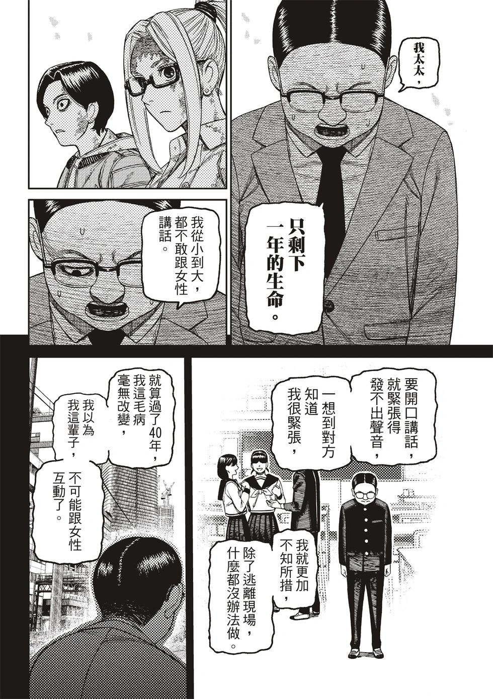《超自然武装当哒当》第179话 第10页