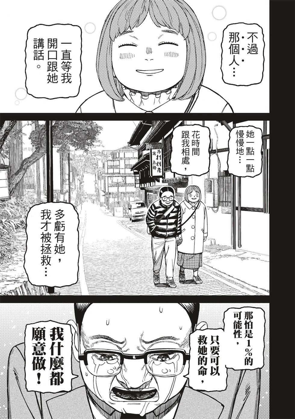 《超自然武装当哒当》第179话 第11页