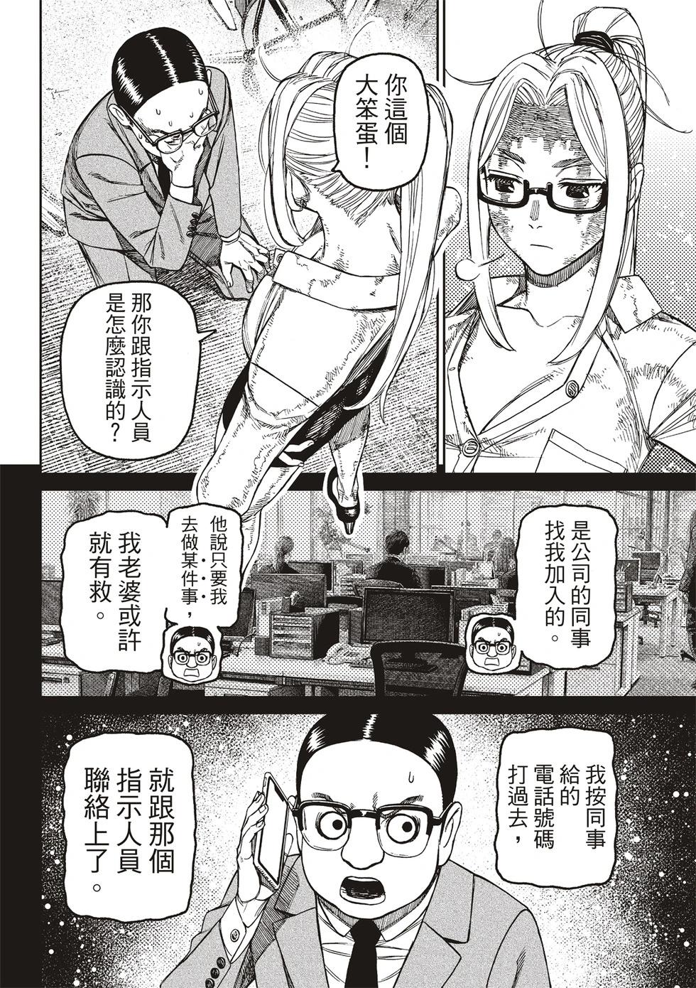 《超自然武装当哒当》第179话 第12页