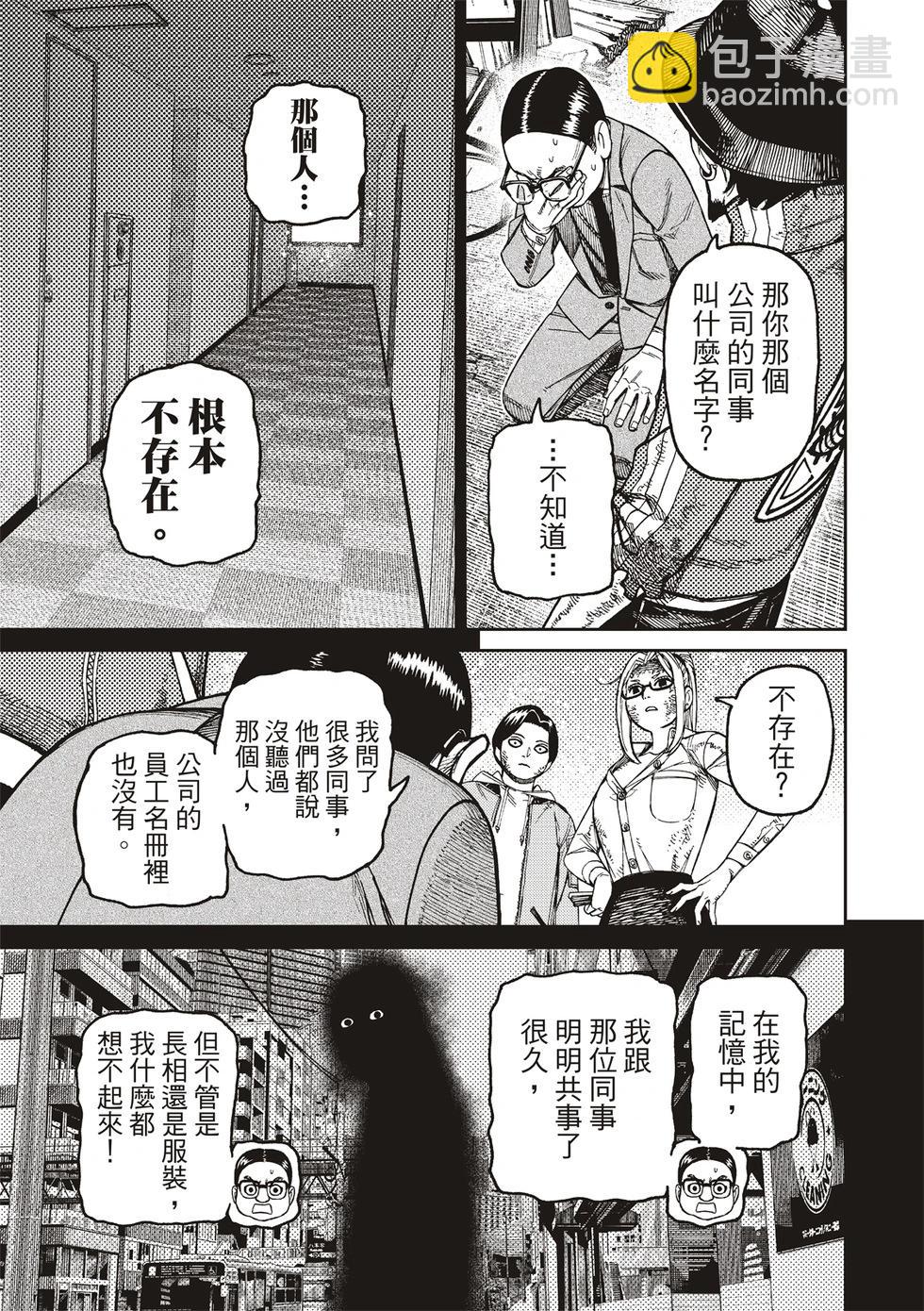 《超自然武装当哒当》第179话 第13页