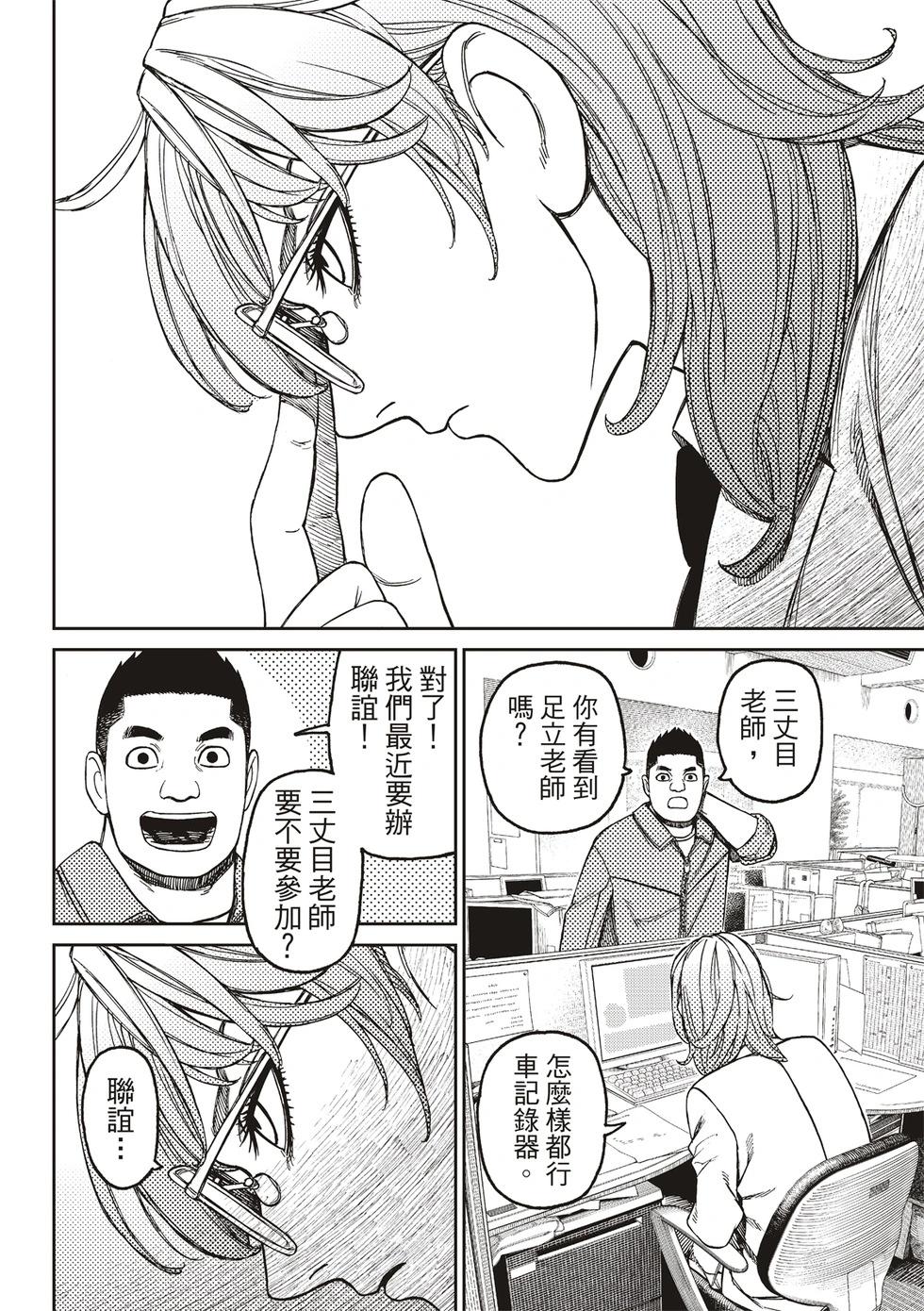《超自然武装当哒当》第179话 第14页