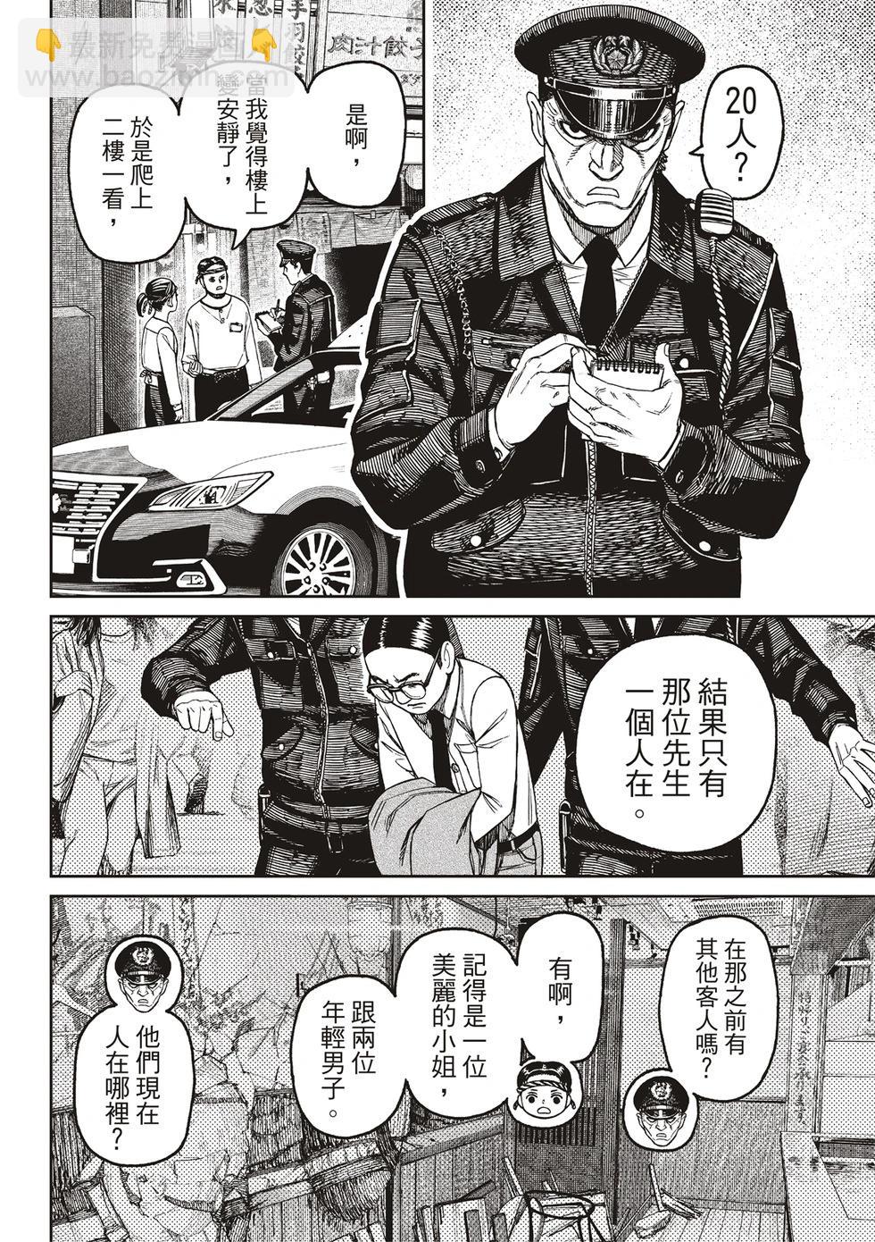 《超自然武装当哒当》第179话 第16页
