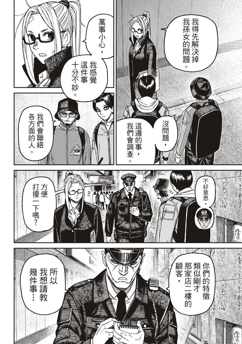 《超自然武装当哒当》第179话 第18页