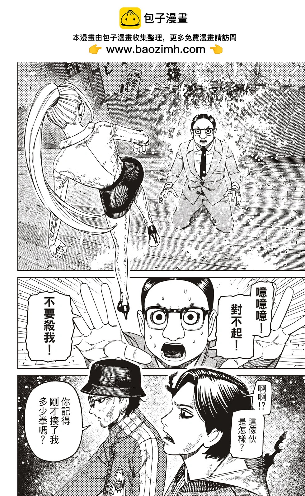 《超自然武装当哒当》第179话 第2页