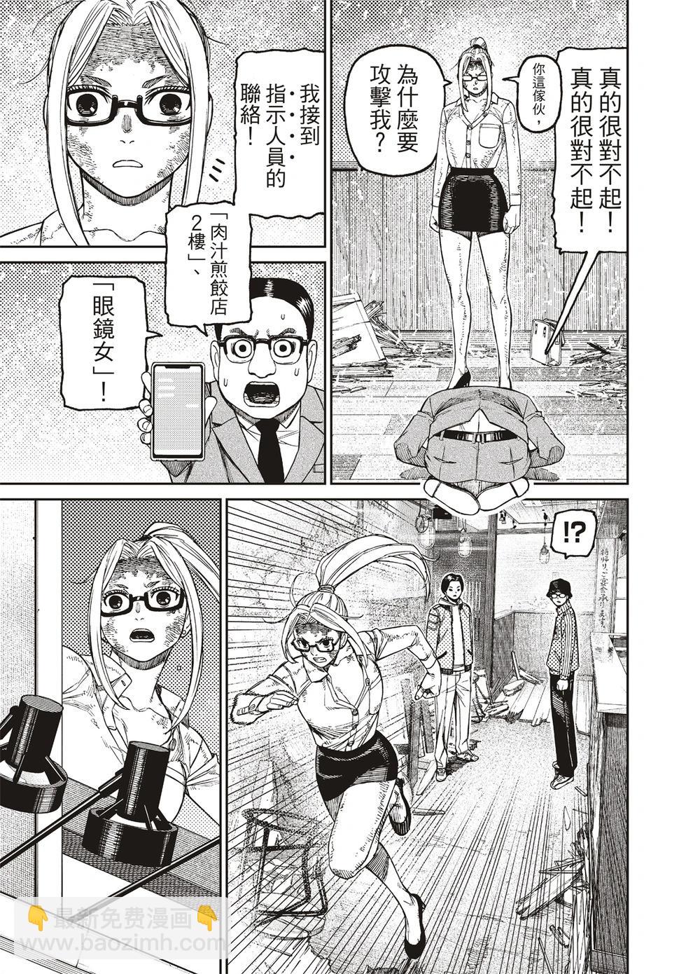 《超自然武装当哒当》第179话 第3页