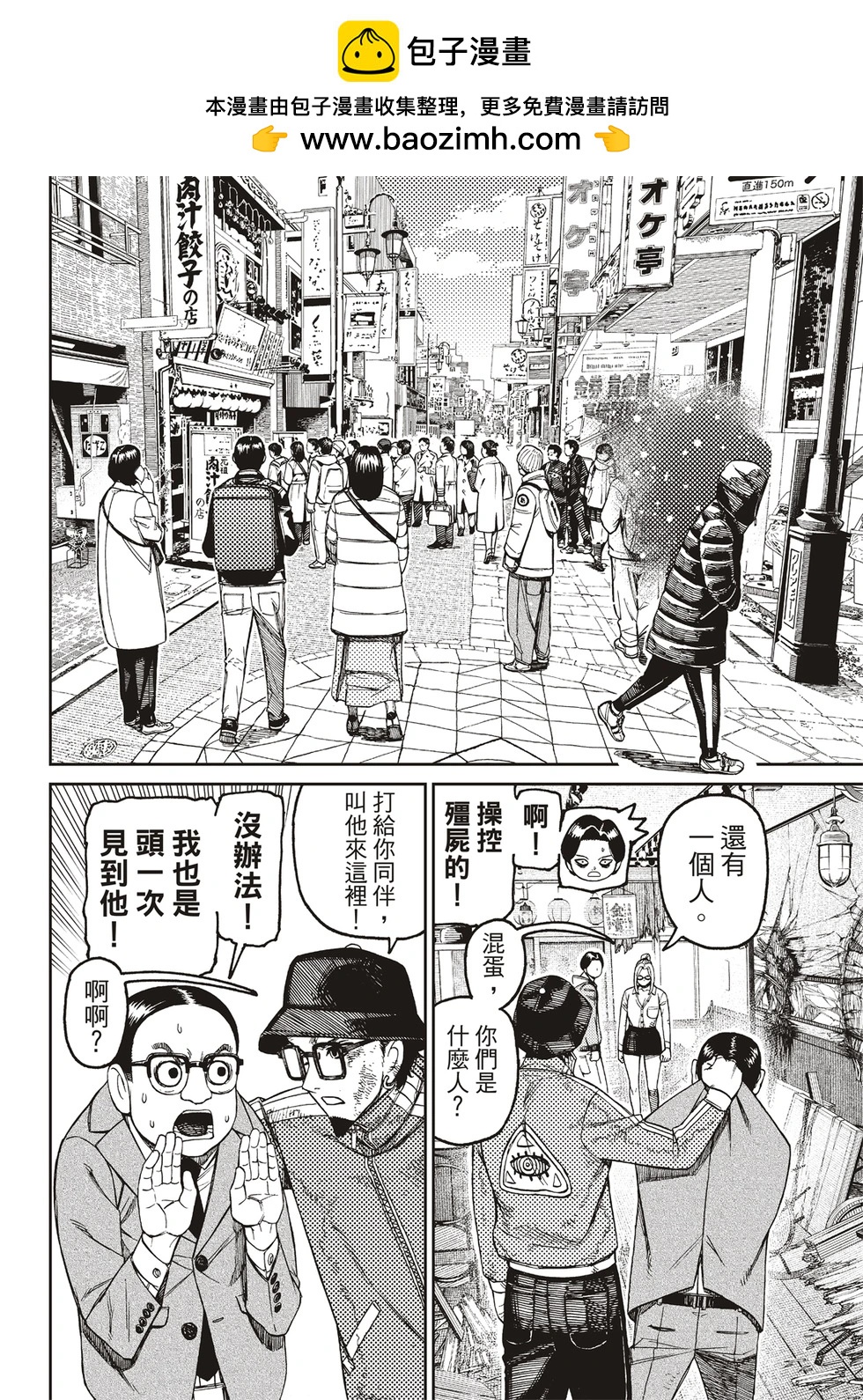 《超自然武装当哒当》第179话 第4页