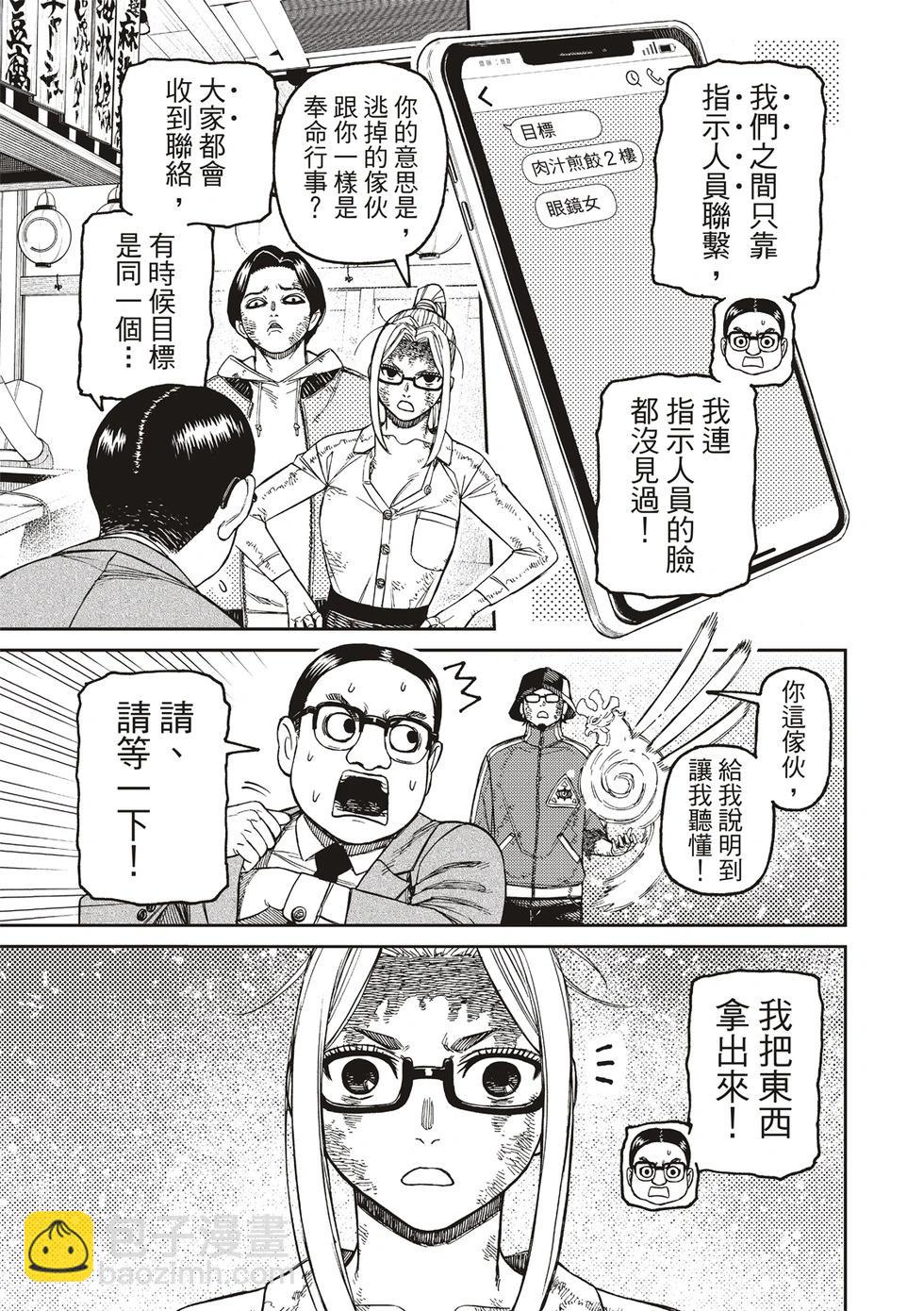 《超自然武装当哒当》第179话 第5页
