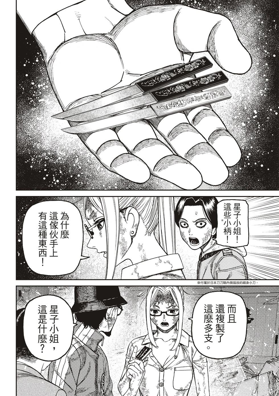 《超自然武装当哒当》第179话 第6页