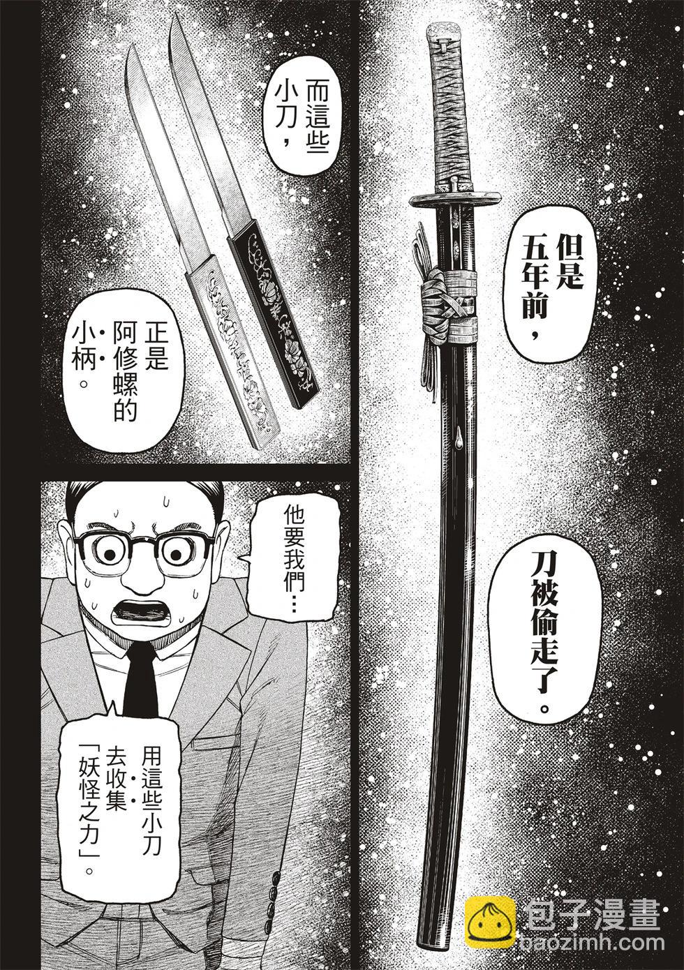 《超自然武装当哒当》第179话 第8页