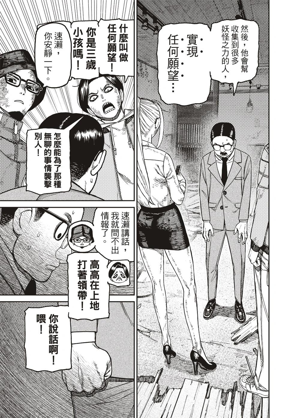 《超自然武装当哒当》第179话 第9页