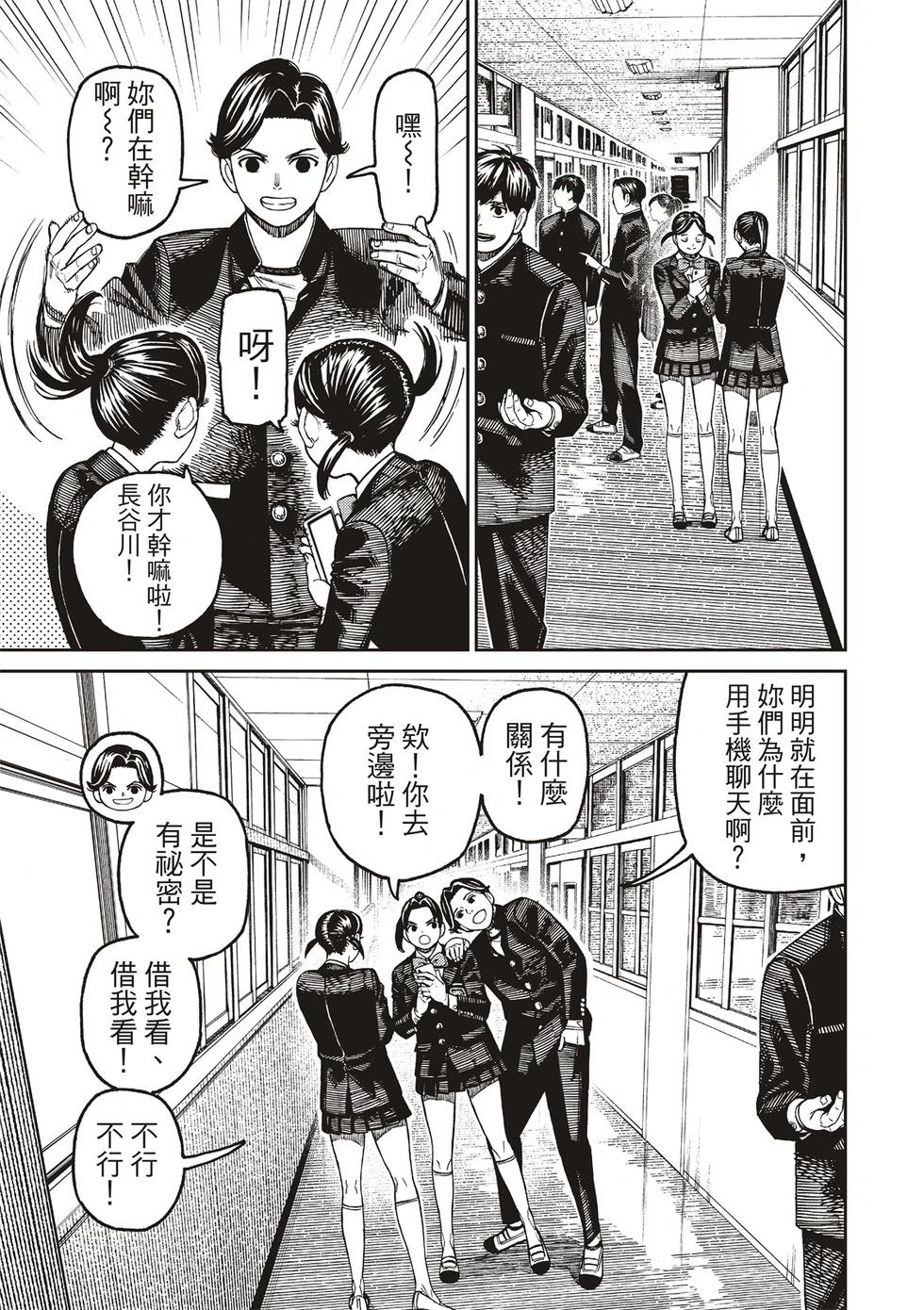 《超自然武装当哒当》第180话 第11页
