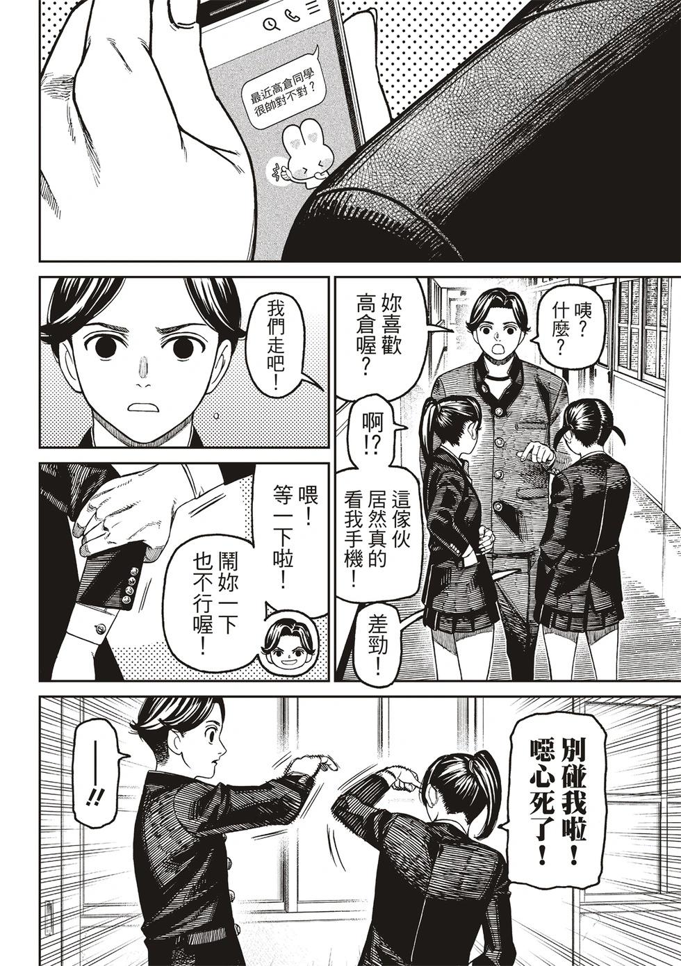 《超自然武装当哒当》第180话 第12页