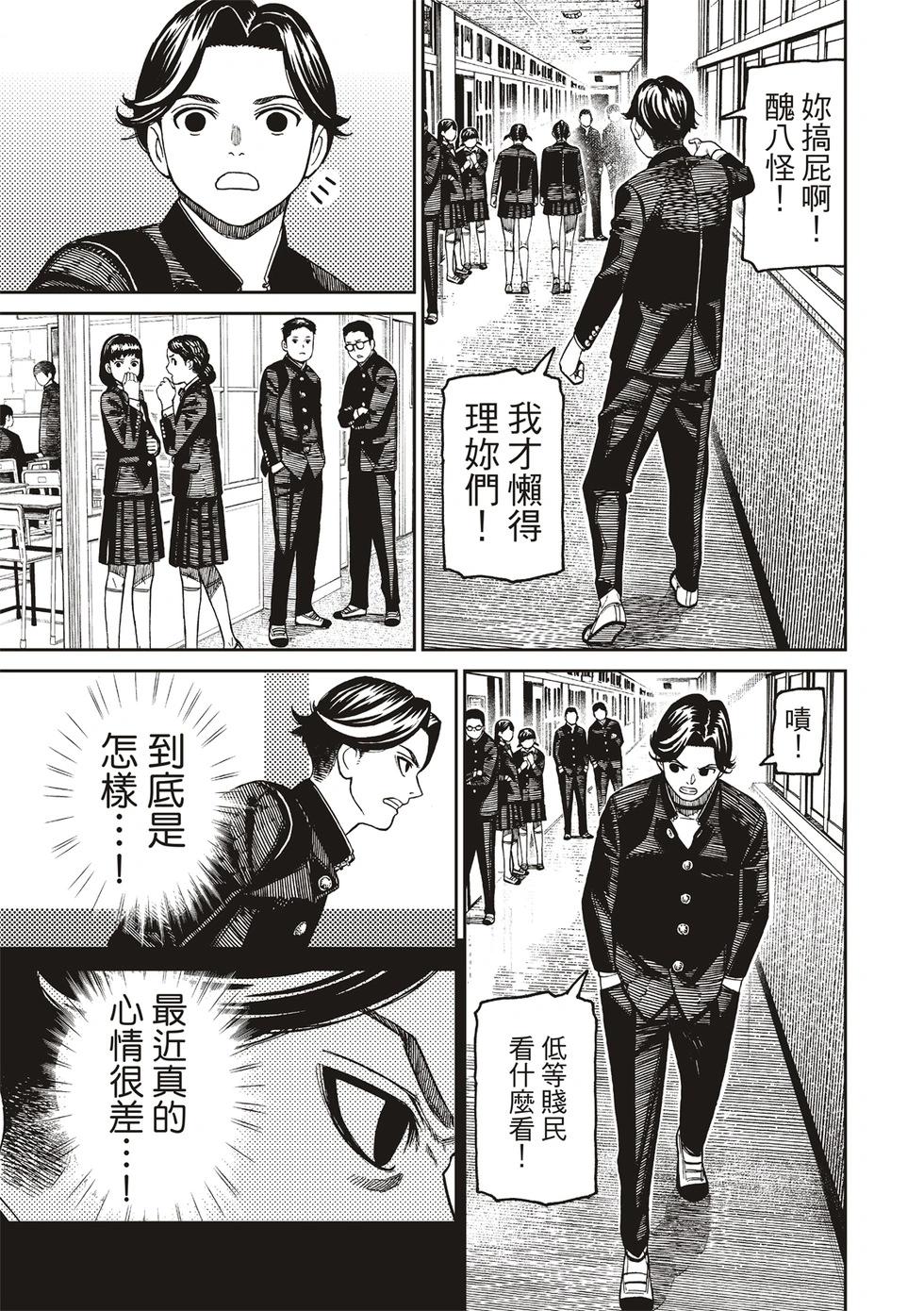 《超自然武装当哒当》第180话 第13页