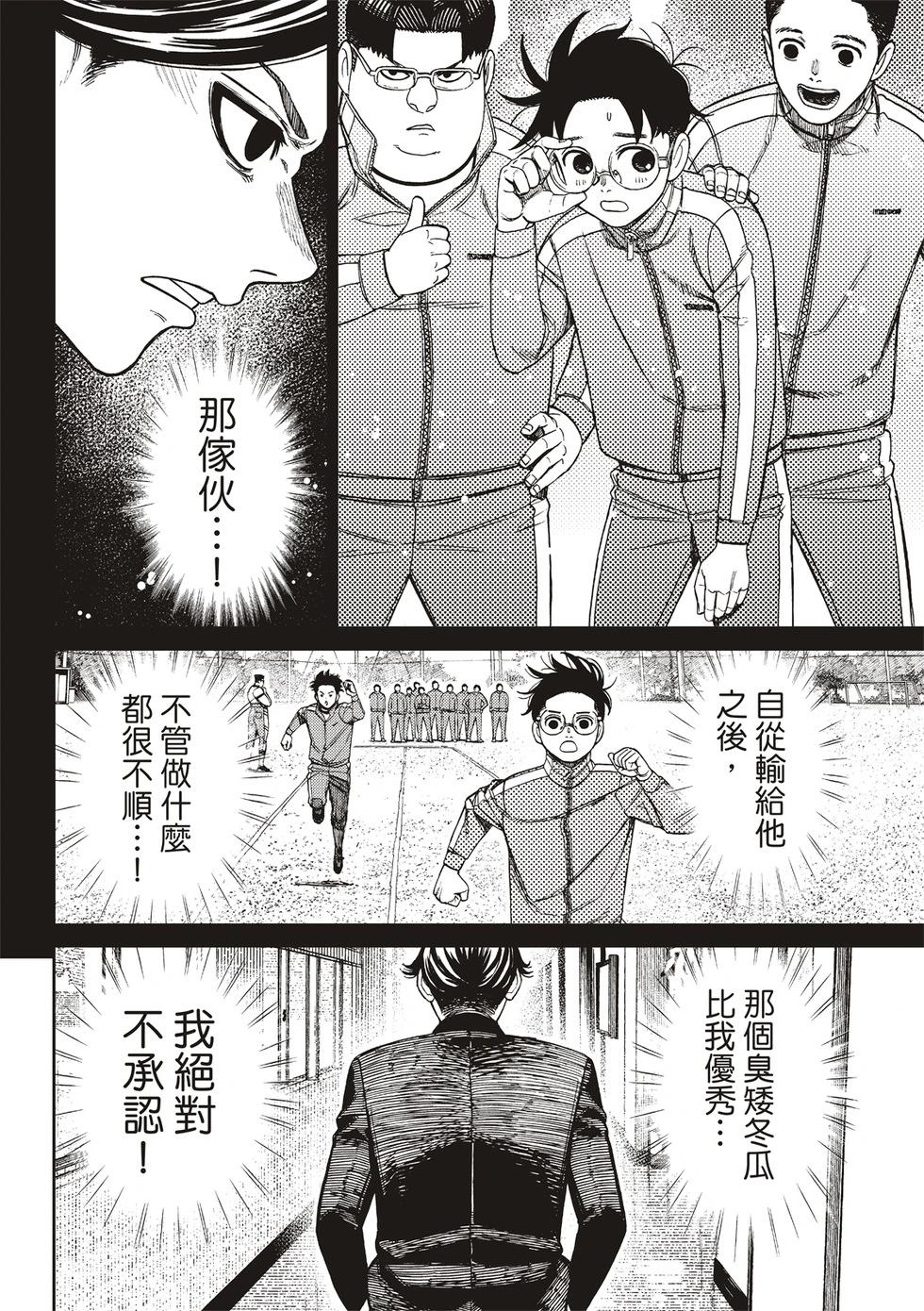 《超自然武装当哒当》第180话 第14页