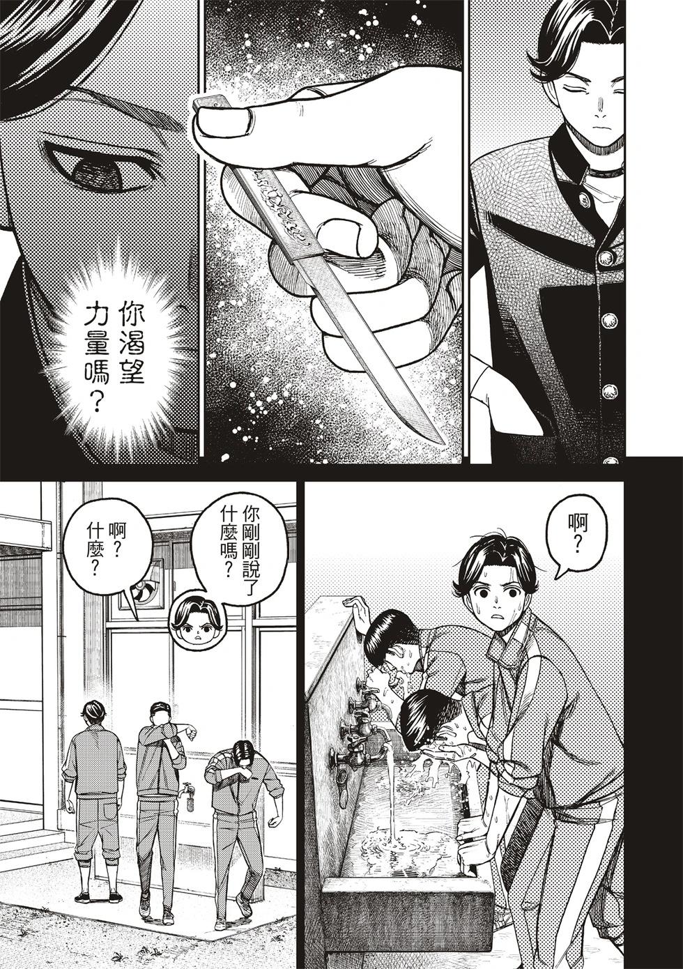 《超自然武装当哒当》第180话 第15页