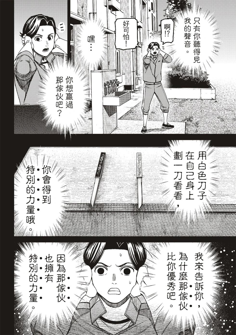 《超自然武装当哒当》第180话 第16页