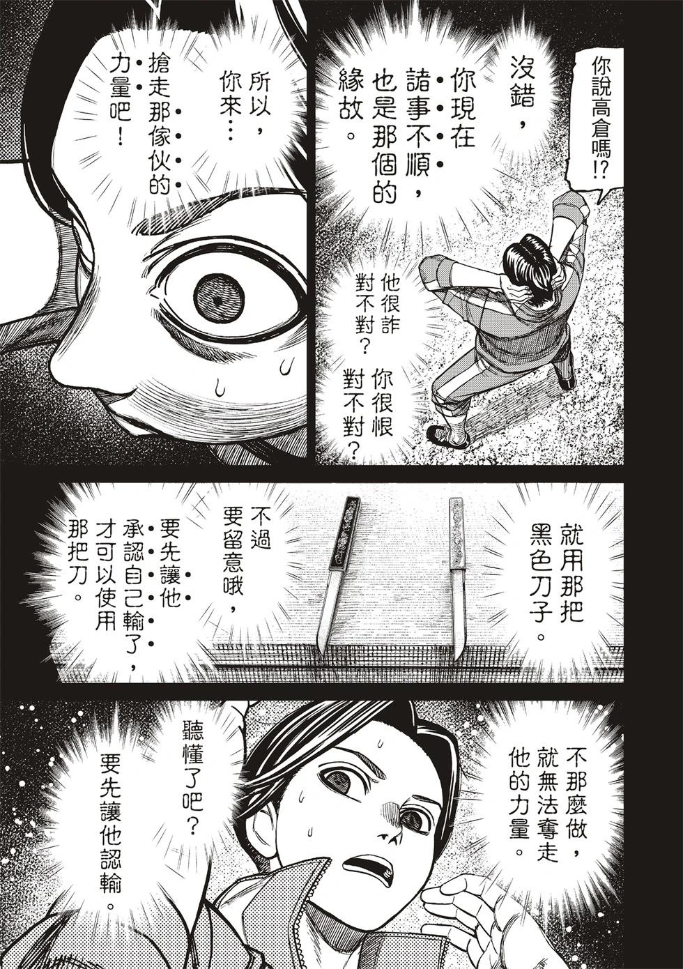 《超自然武装当哒当》第180话 第17页