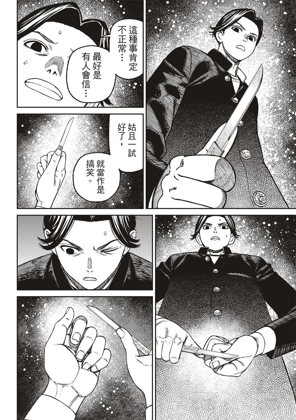 《超自然武装当哒当》第180话 第18页