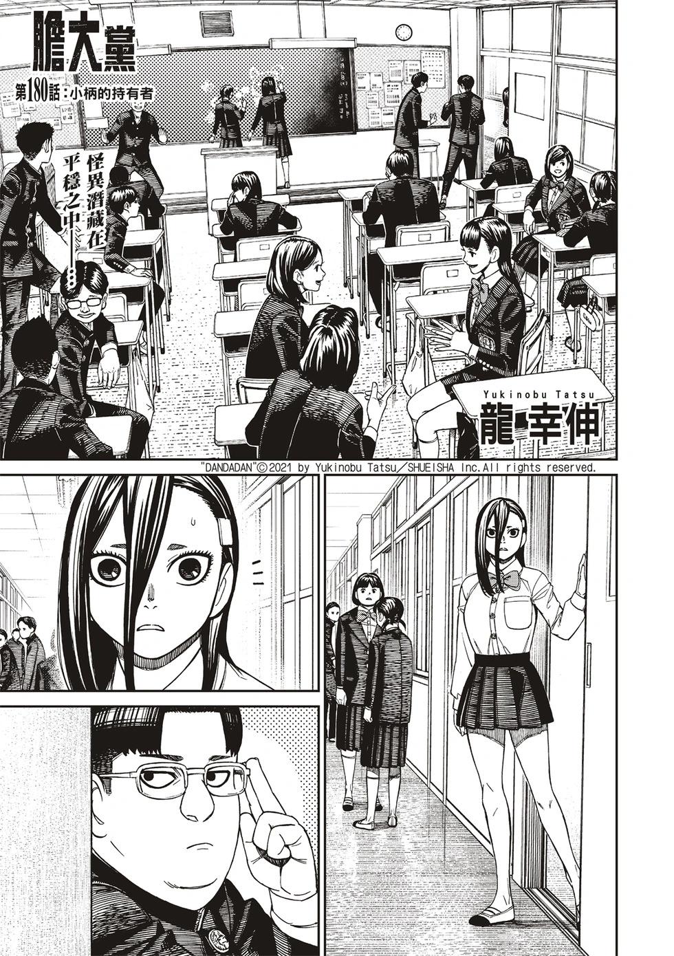 《超自然武装当哒当》第180话 第1页