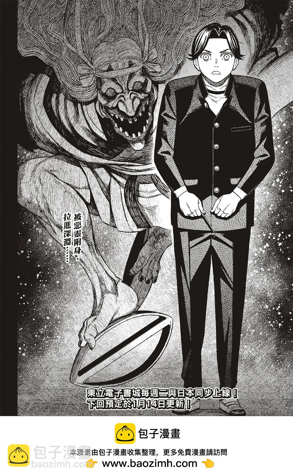 《超自然武装当哒当》第180话 第20页
