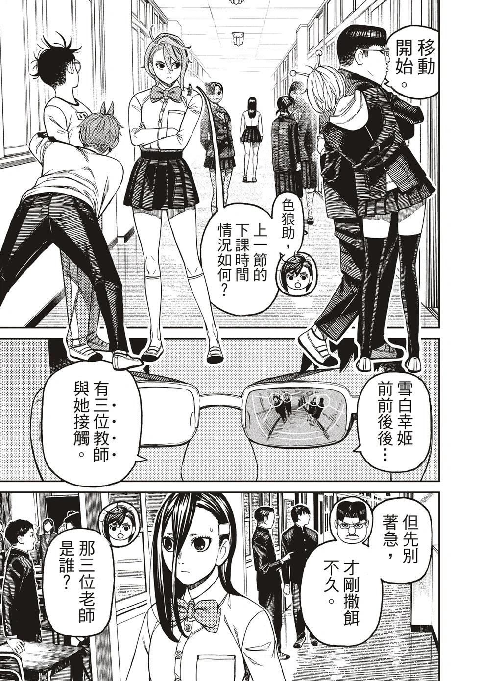 《超自然武装当哒当》第180话 第3页