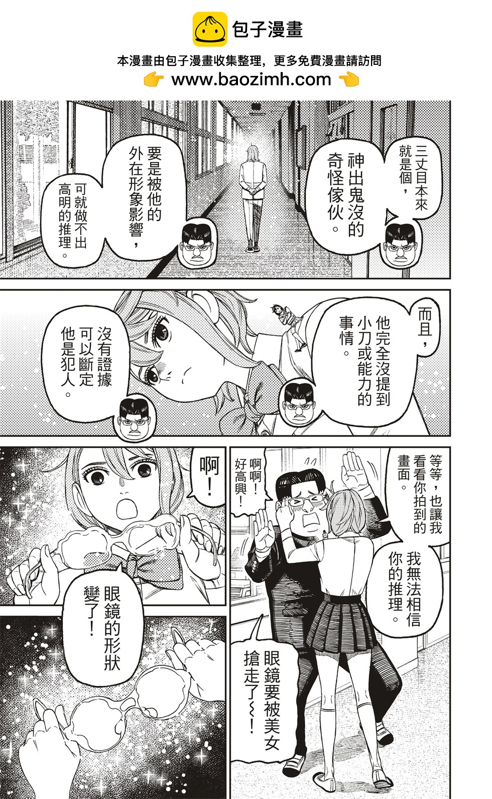 《超自然武装当哒当》第180话 第5页