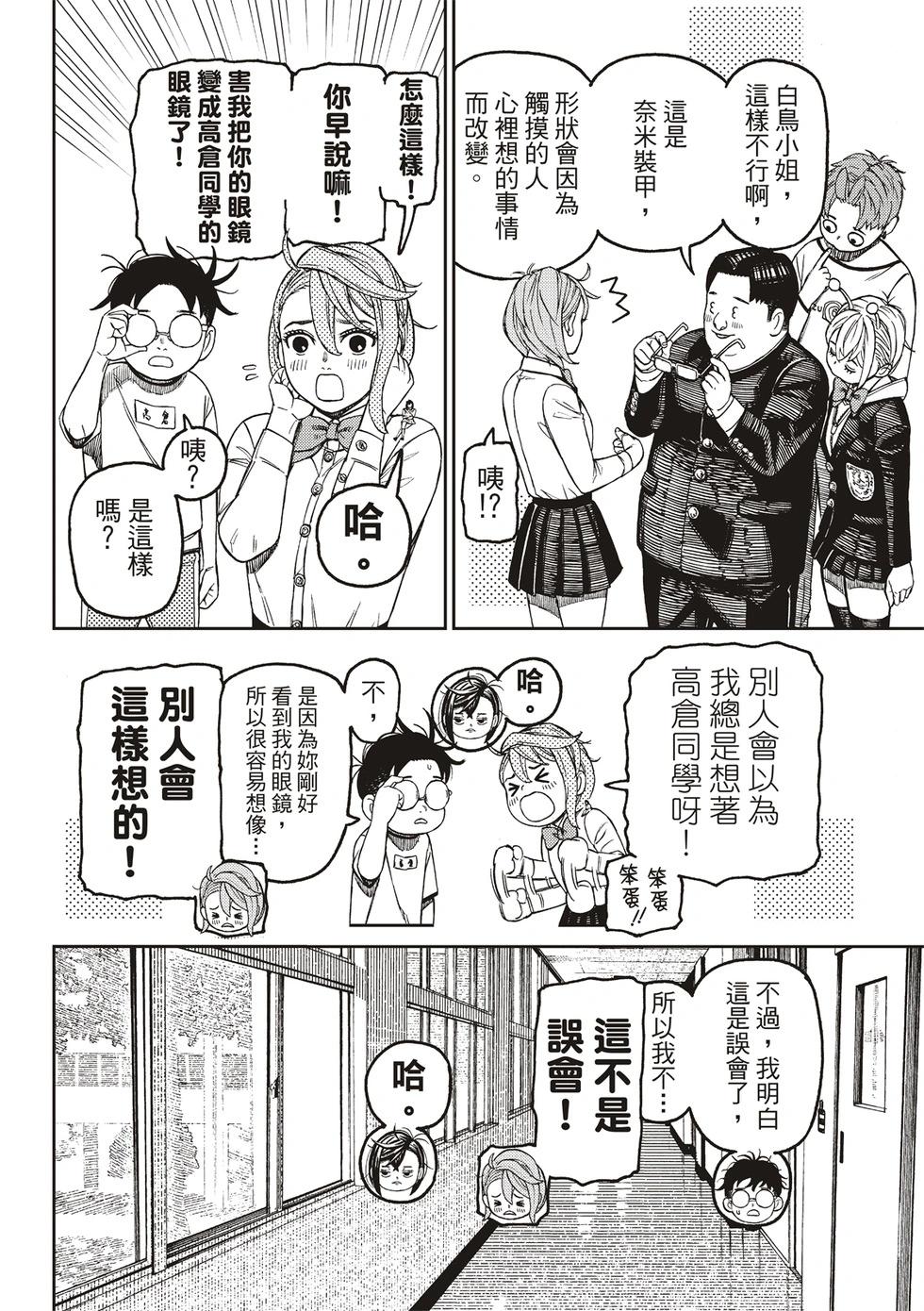 《超自然武装当哒当》第180话 第6页