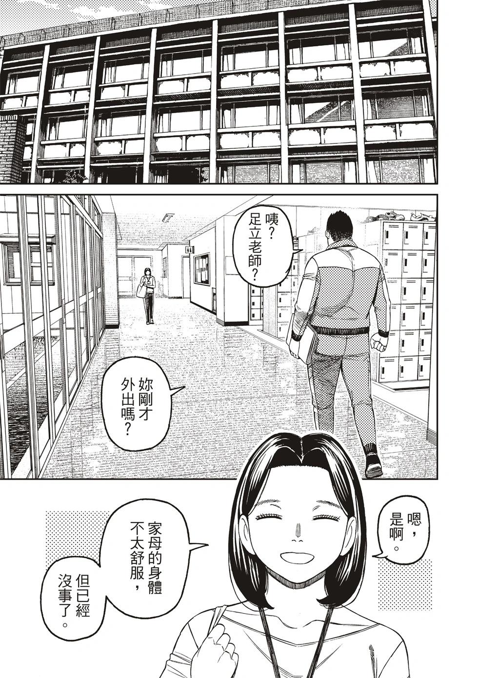 《超自然武装当哒当》第180话 第7页