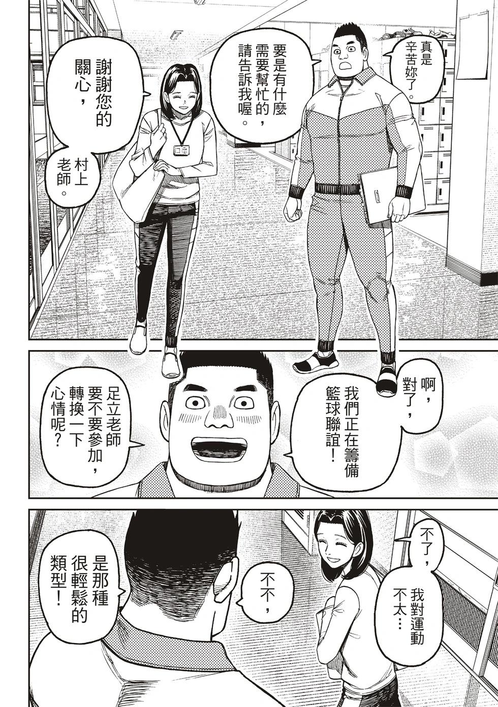 《超自然武装当哒当》第180话 第8页