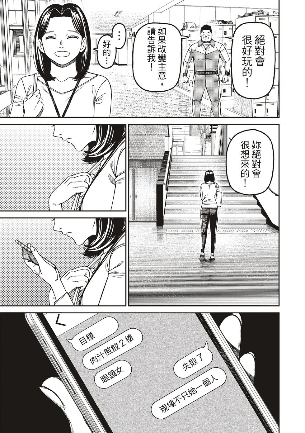 《超自然武装当哒当》第180话 第9页