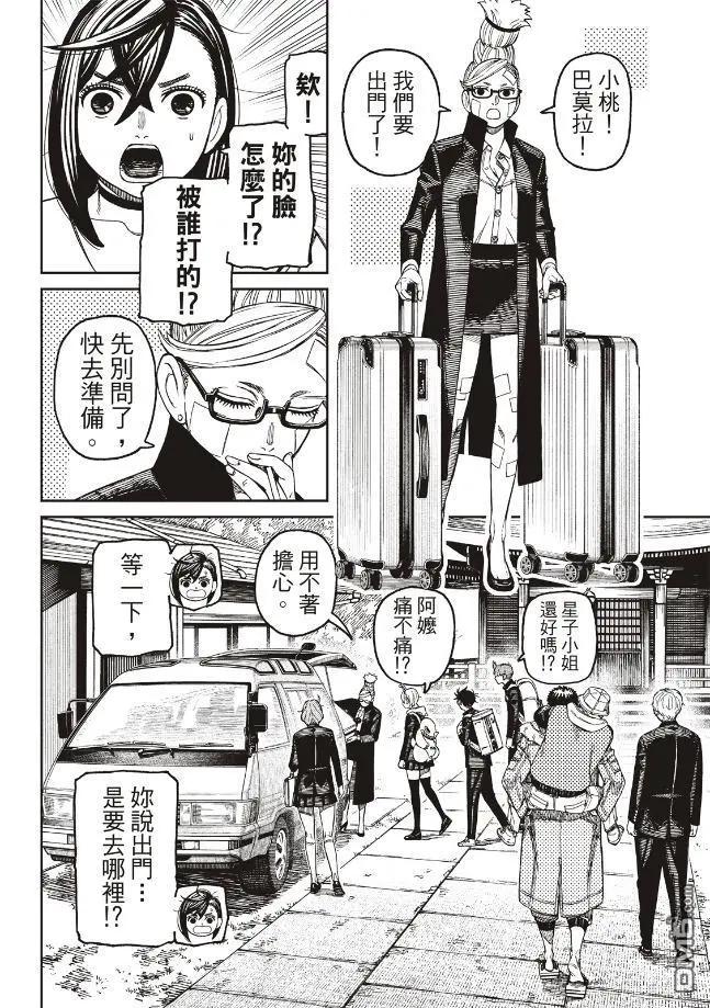 《超自然武装当哒当》第182话 第10页